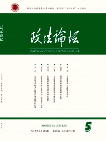 政法论坛
