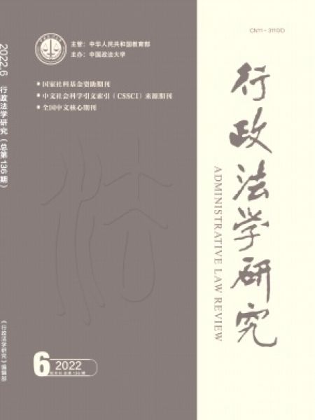 行政法学研究